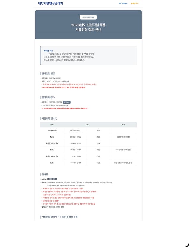 26년 상반기 대한지방행정공제회 서류 합격 후기