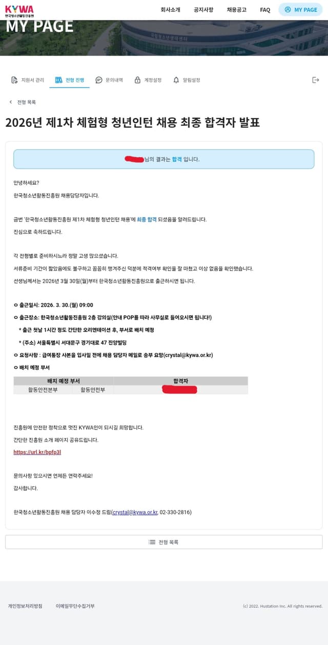 한국청소년활동진흥원 체험형인턴 최종합격