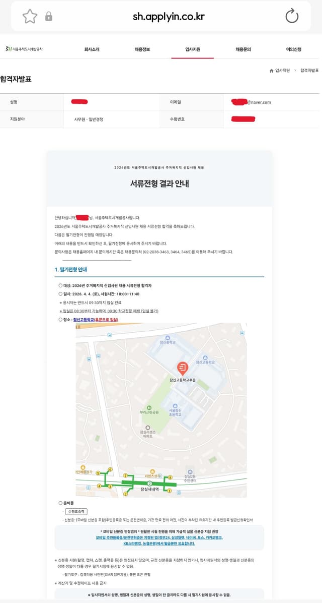 서울주택도시개발공사 주거복지직 서류합격