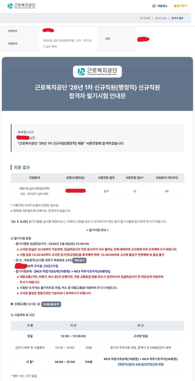 근로복지공단 행정직 서류합격