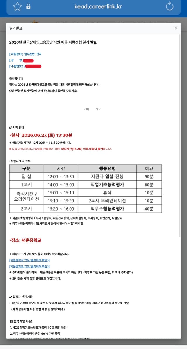 한국장애인고용공단 서류합격