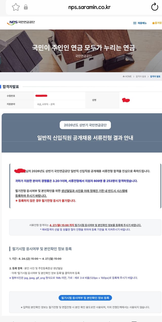 국민연금공단 행정직 서류합격