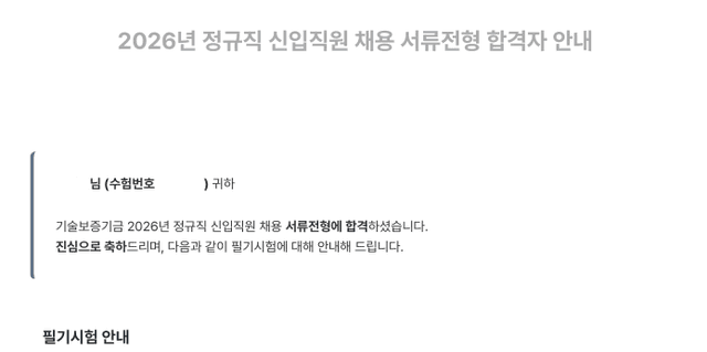 기술보증기금 서류 합격