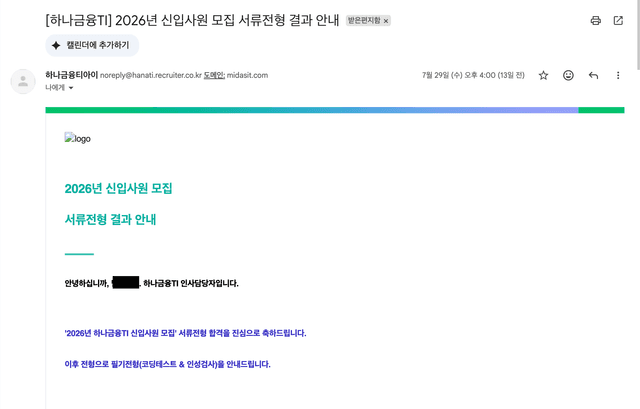 2026 하반기 하나금융TI 서류합격