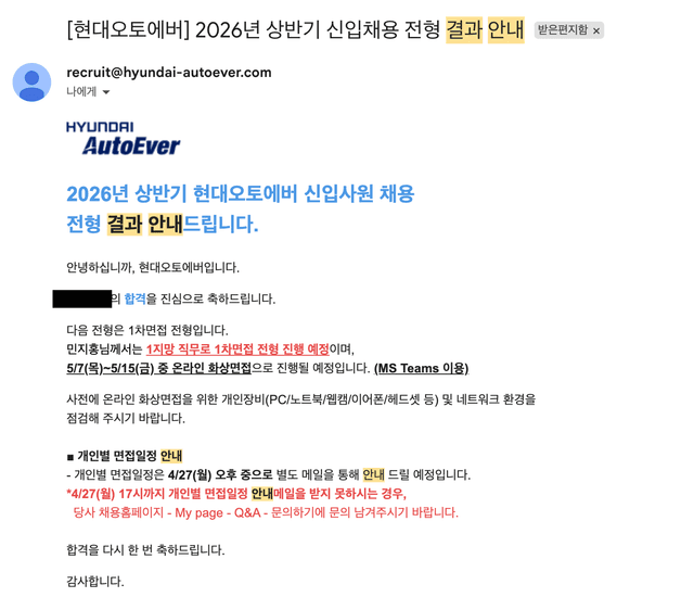 2026 상반기 현대오토에버 서류+필기 합격