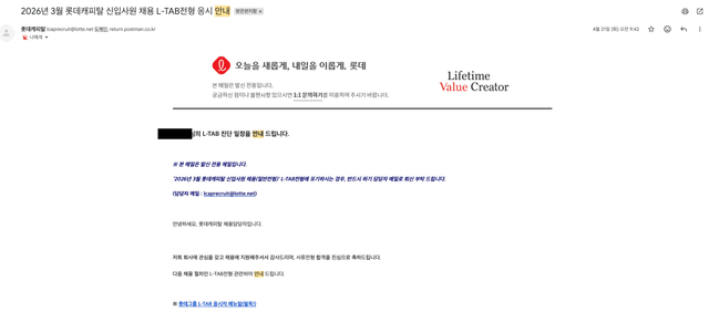 2026 상반기 롯데캐피탈 서류 합격
