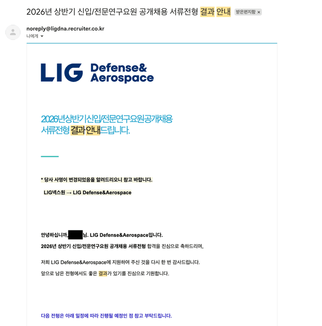 2026 상반기 LIG D&A 서류 합격