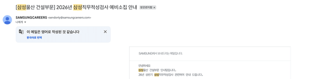 2026 상반기 삼성물산 서류합격