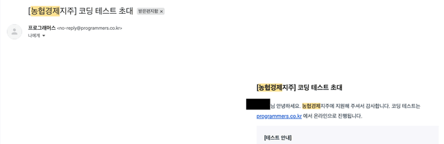 2026 상반기 농협경제지주 서류합격