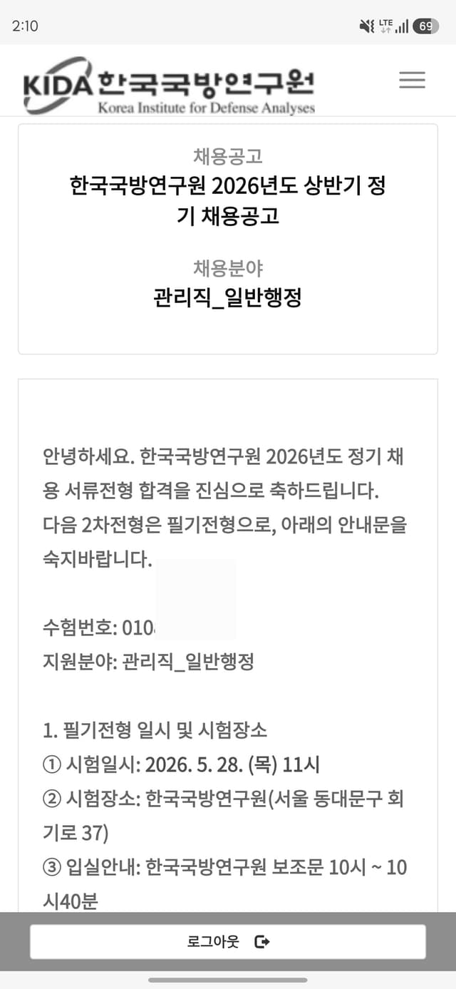 한국국방연구원 서류 합격