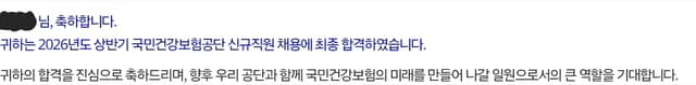 건강보험공단 최종합격 후기