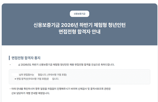 26하 신용보증기금 인턴  최종합격