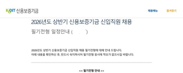 신보 서류 합격