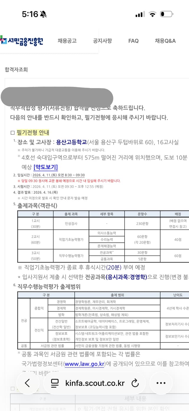 서민금융진흥원 서류 합격