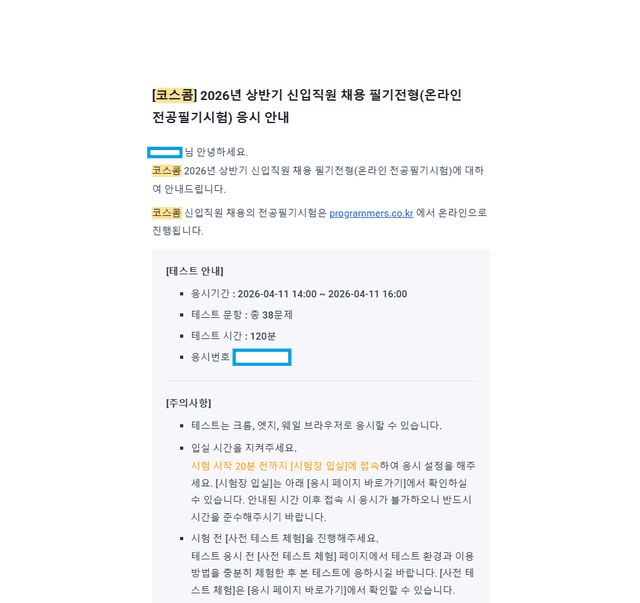 코스콤 서류 합격 후기