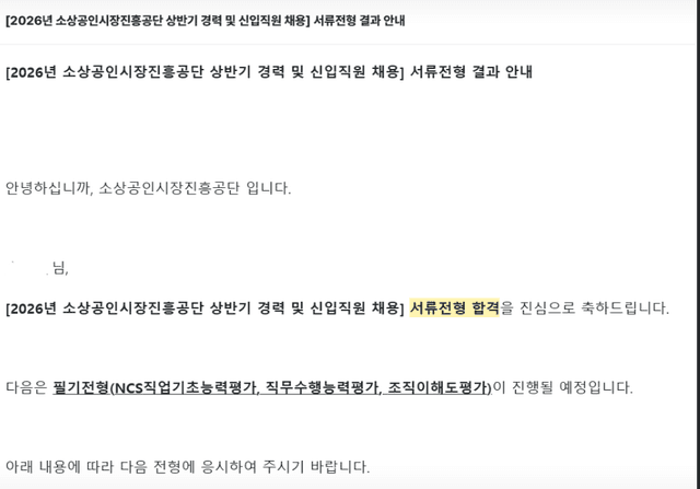 소진공 서류 합격