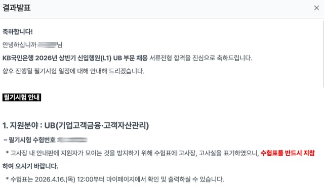 국은서류 합격