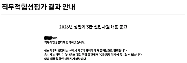 삼성생명 서류 합격