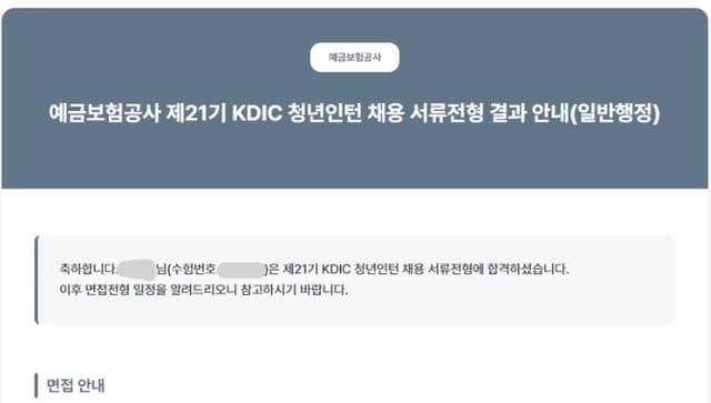 예보 청년인턴 합격 후기