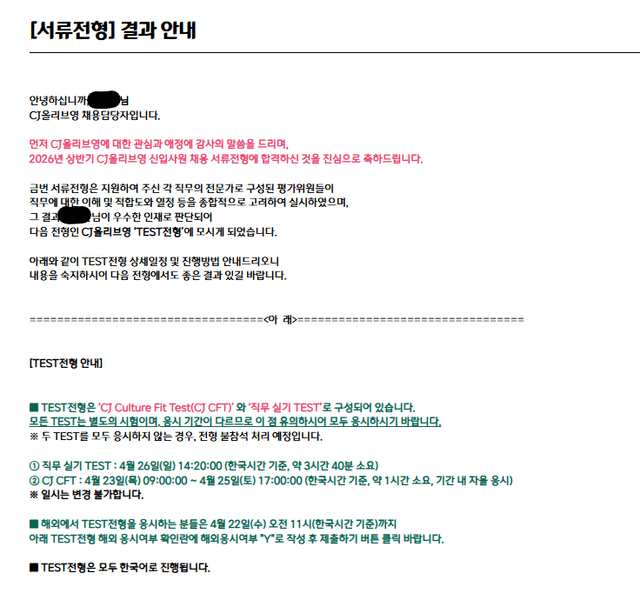 CJ 올리브영 공개채용 서류 합격