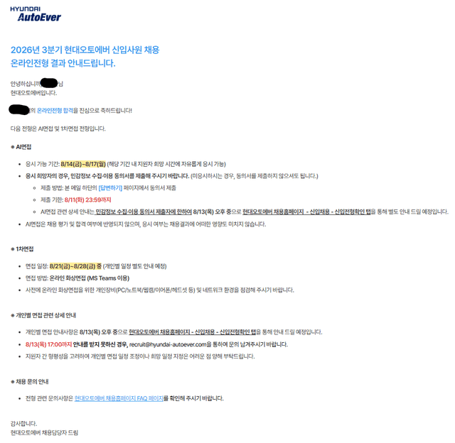 현대오토에버 서류 합격