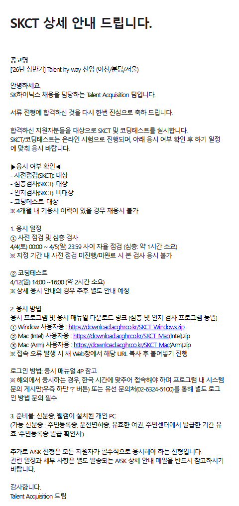 sk하이닉스 서류 합격