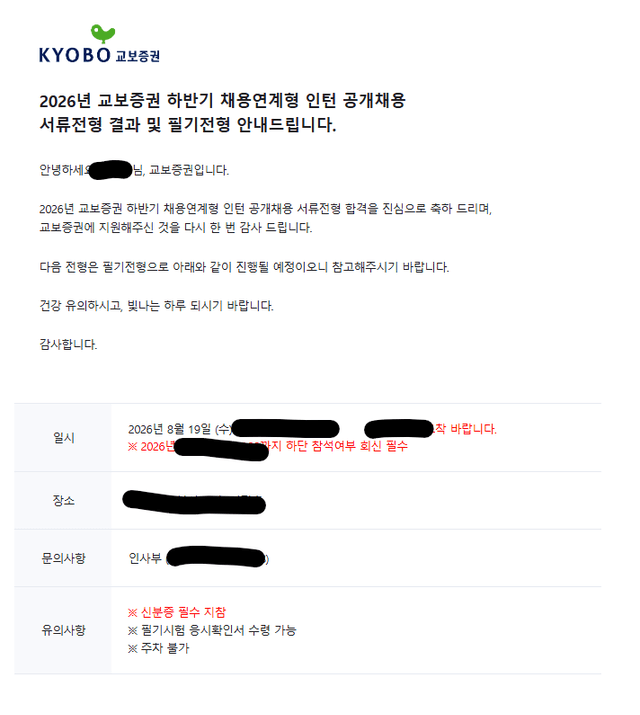 교보증권 서류 합격