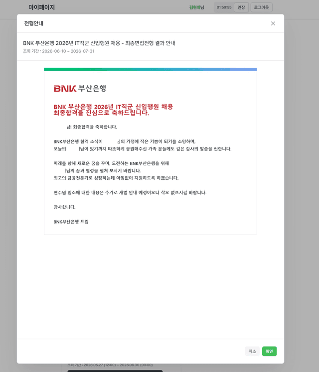 부산은행 최종합격