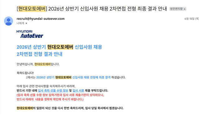 현대오토에버 최종합격