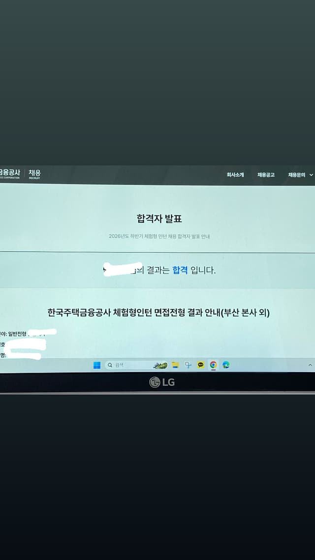주택금융공사 인턴 합격