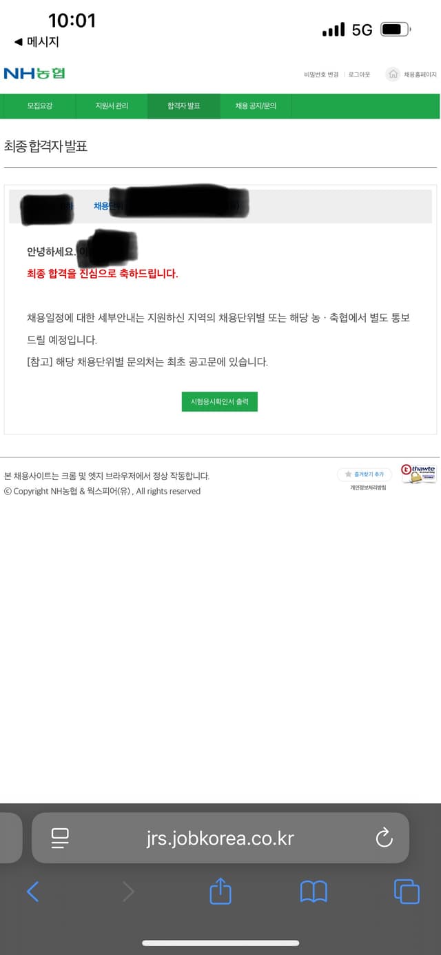 지역농협 26 상반기 최종합격 후기