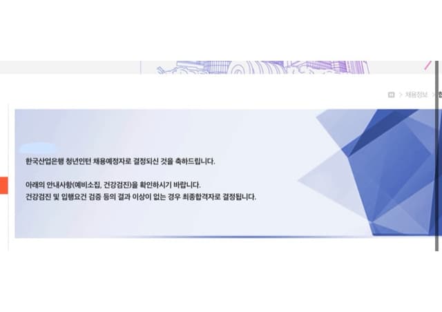 한국산업은행 인턴 최종합격