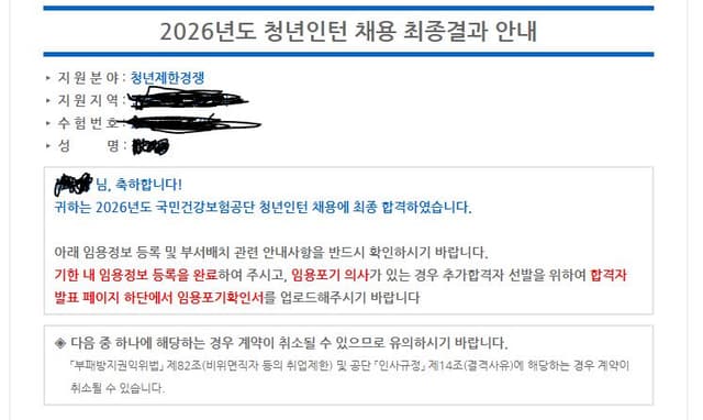건강보험공단 인턴 최종합격