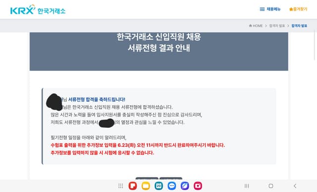 한국거래소 서류합격후기
