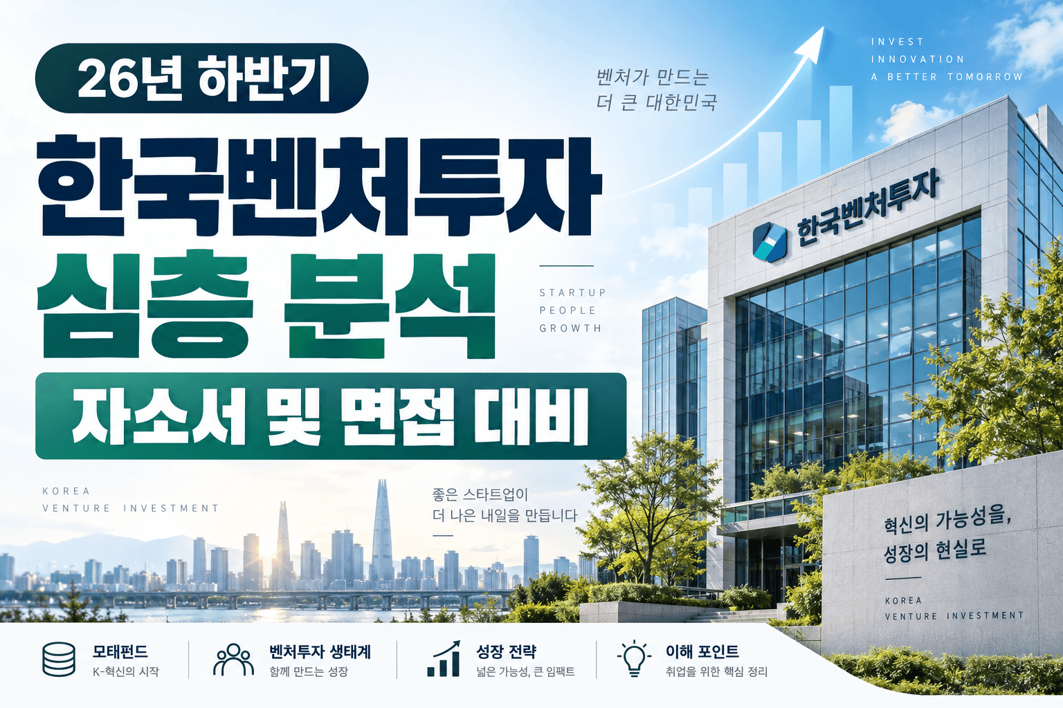 업데이트 예정) 한국벤처투자 기업 심층 분석(최신 26년 하반기)