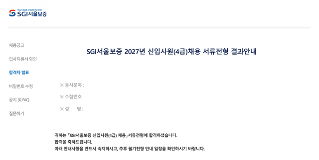 SGI서울보증 서류 합격