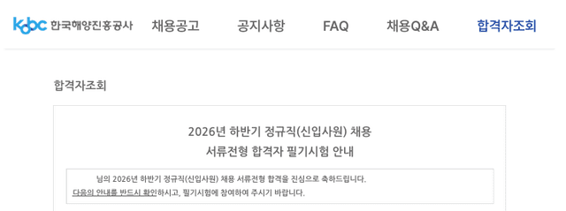한국해양진흥공사 서류 합격