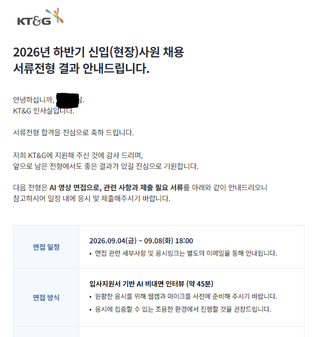 KT&G 서류합격