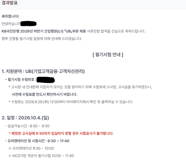 국민은행 서류합격