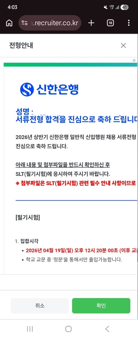 26상 신한은행 서류합격