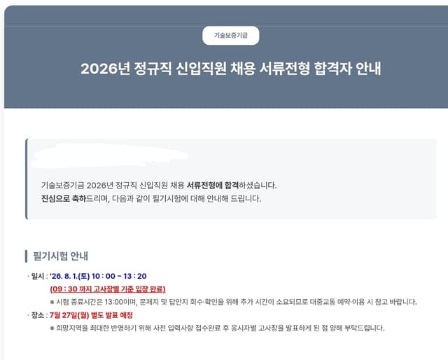 기술보증기금 서류합격