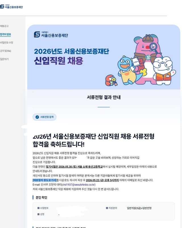 서울신용보증재단 서류 합격 후기