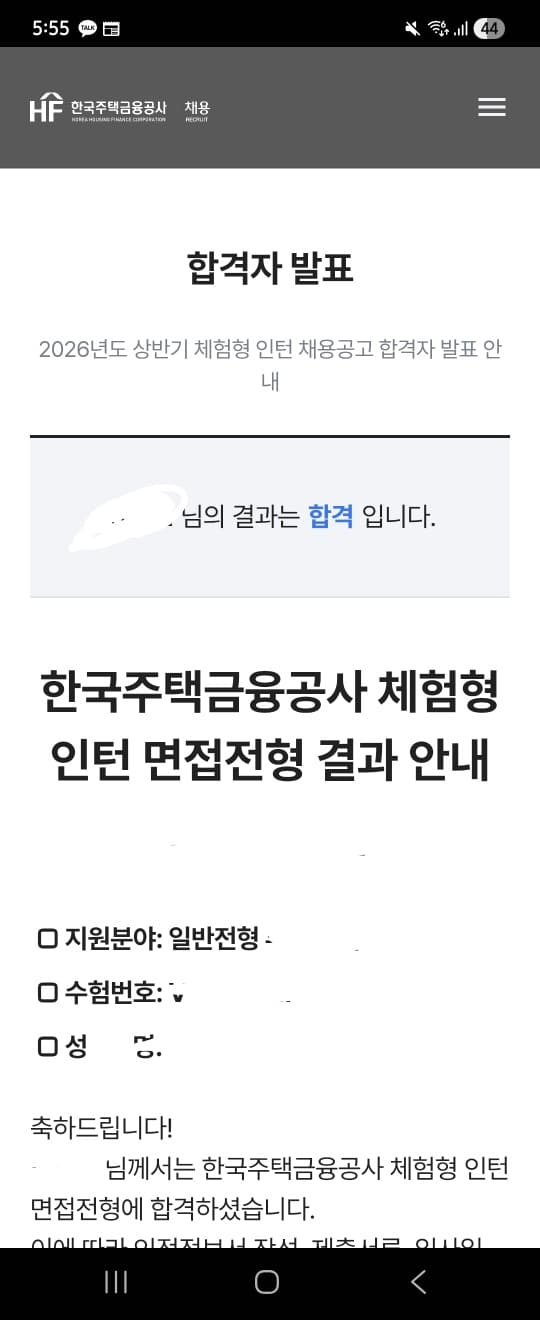 한국주택금융공사 인턴 최종합격