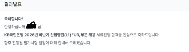 2026년 하반기 KB국민은행 서합 후기