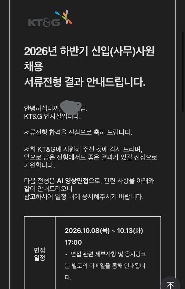 Kt&g서류 합격 후기
