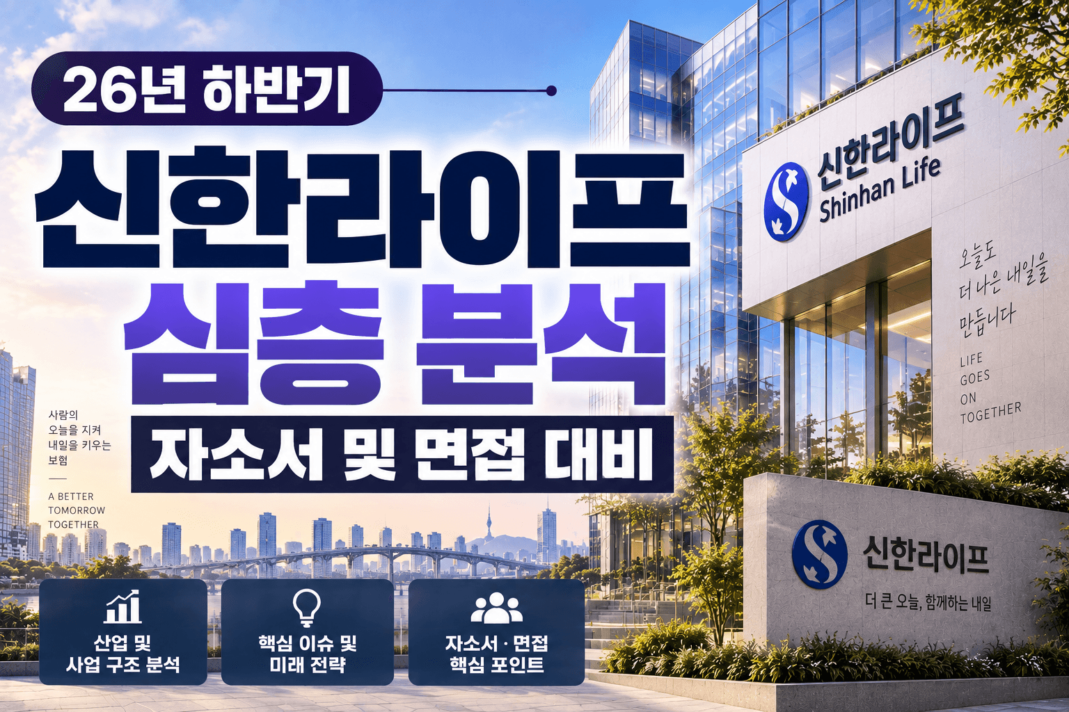 업데이트 예정)신한라이프 기업 분석(최신 26년)