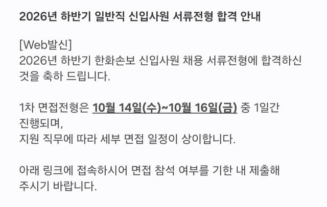 26하 한화손보 서류합격