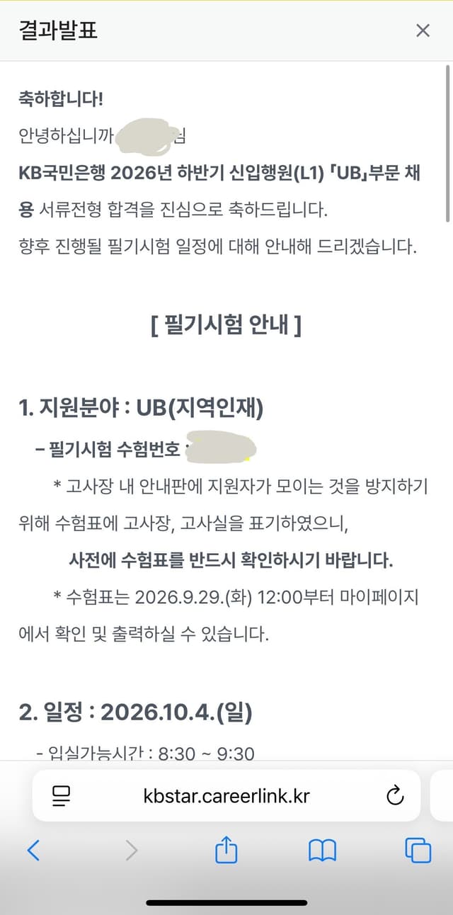 국민은행 서류 합격