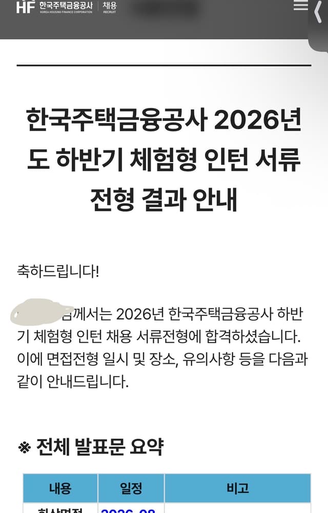 한국주택금융공사 인턴 서류합격