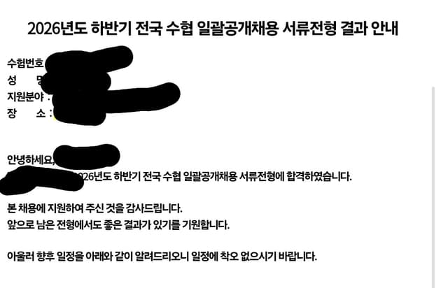 26하 수협 일괄채용 서류 합격 후기